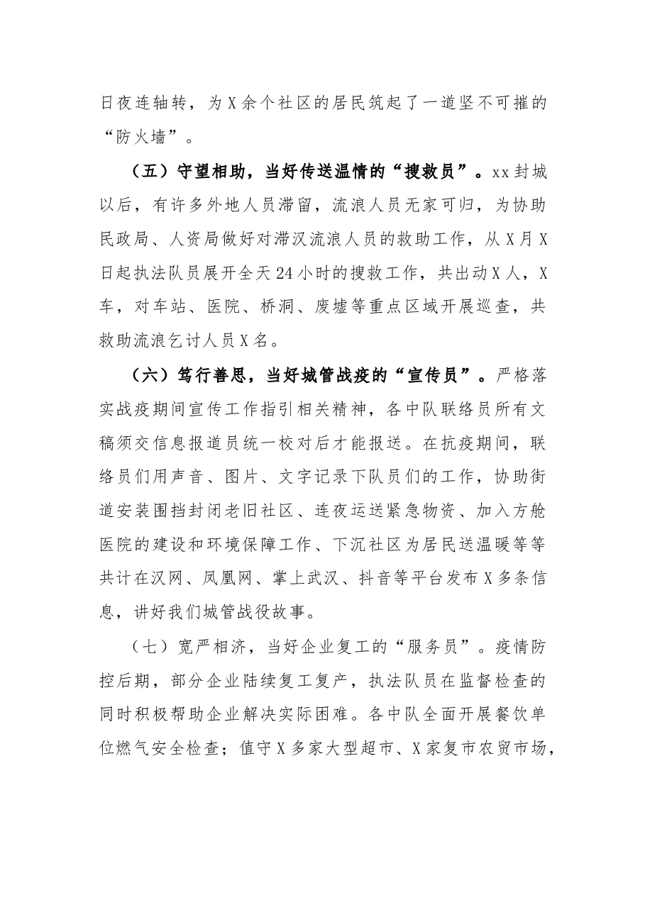 X区防疫期间城管执法大队工作总结.docx,第3页预览