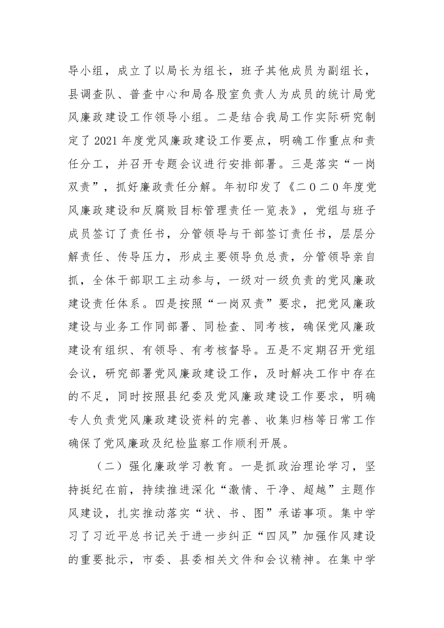 X县统计局2021年党风廉政建设及纪检监察总结.docx，第2页预览