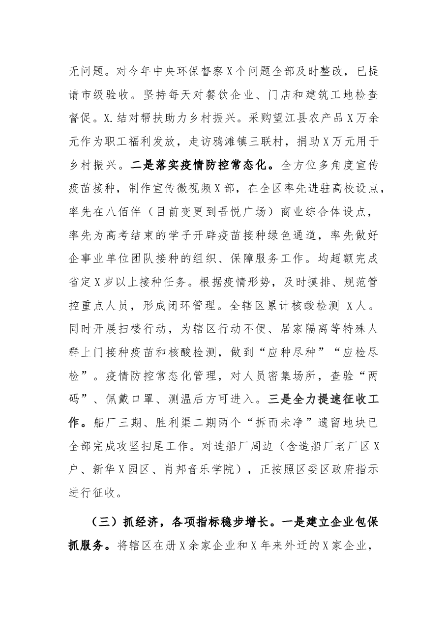 街道2021年工作总结及2022年工作计划.docx,第3页预览
