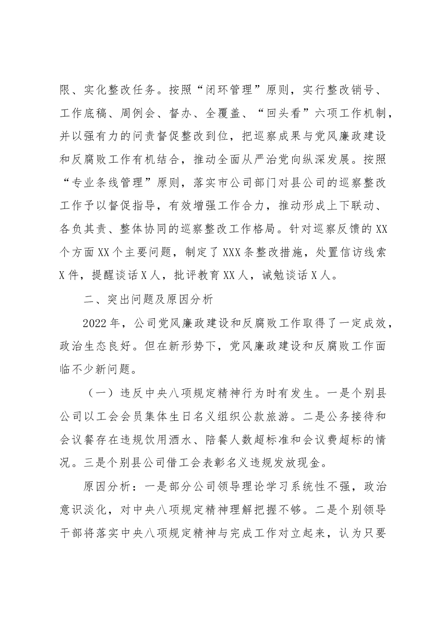 国有企业2022年党风廉政建设和反腐败工作总结及2023年工作安排.docx,第3页预览