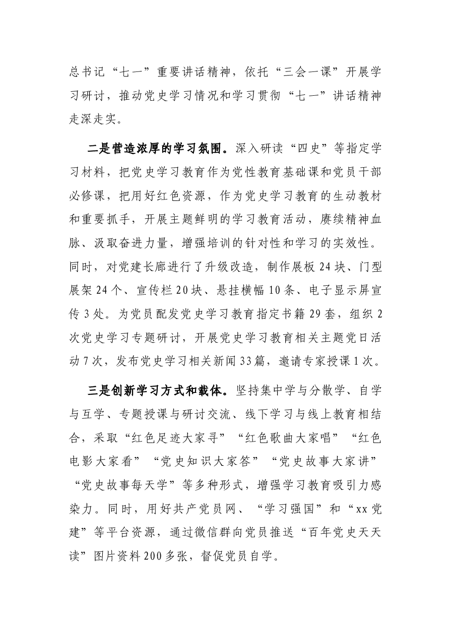 高速公路收费管理所党支部关于2021年全面从严治党工作总结暨2022年工作计划的报告.docx,第4页预览