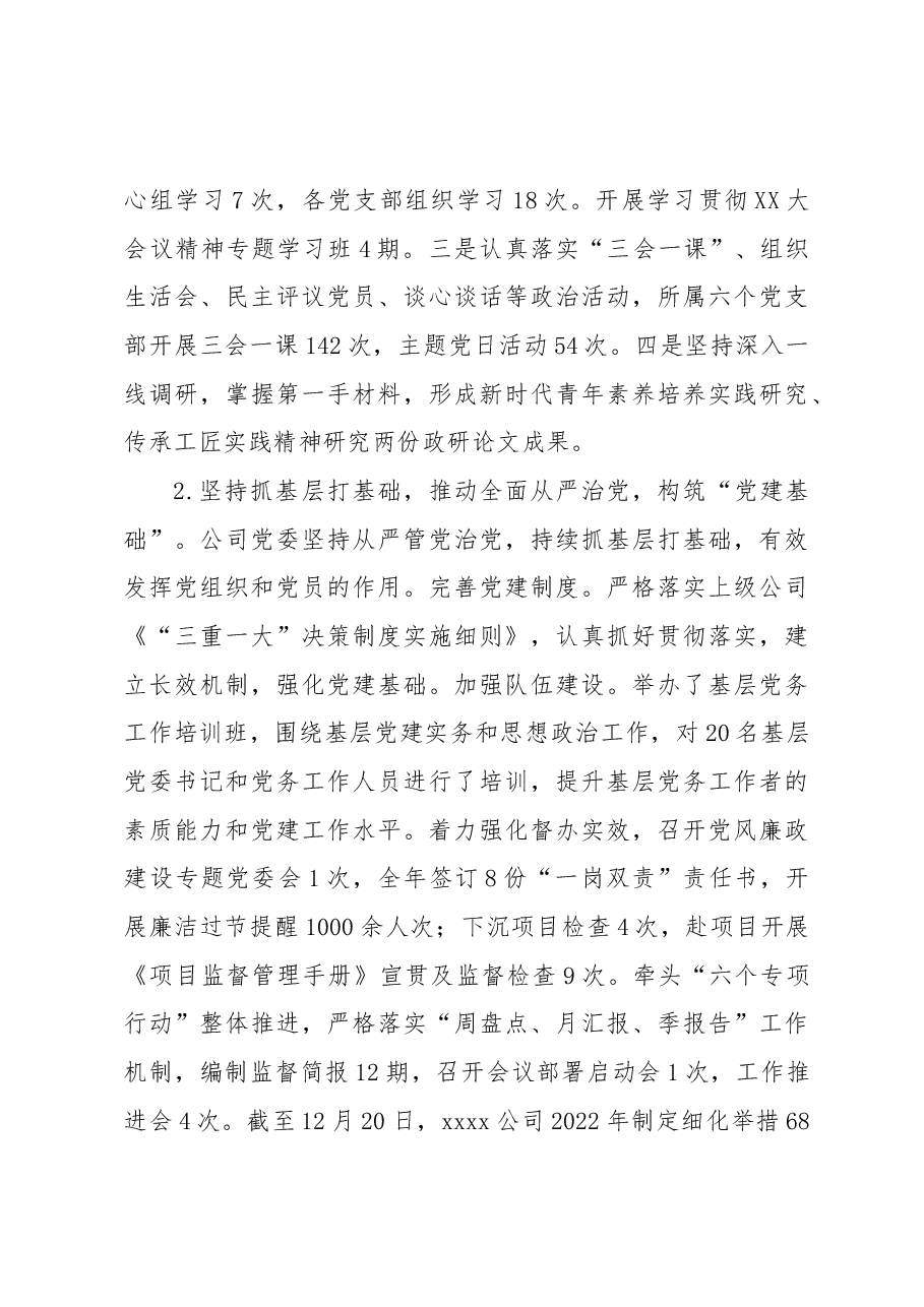 XXX公司党建工作2022年工作总结和2023年工作计划.docx,第3页预览