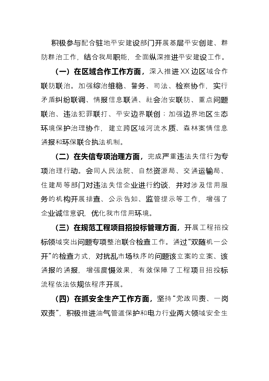 局机关2022年平安建设工作总结.docx，第2页预览