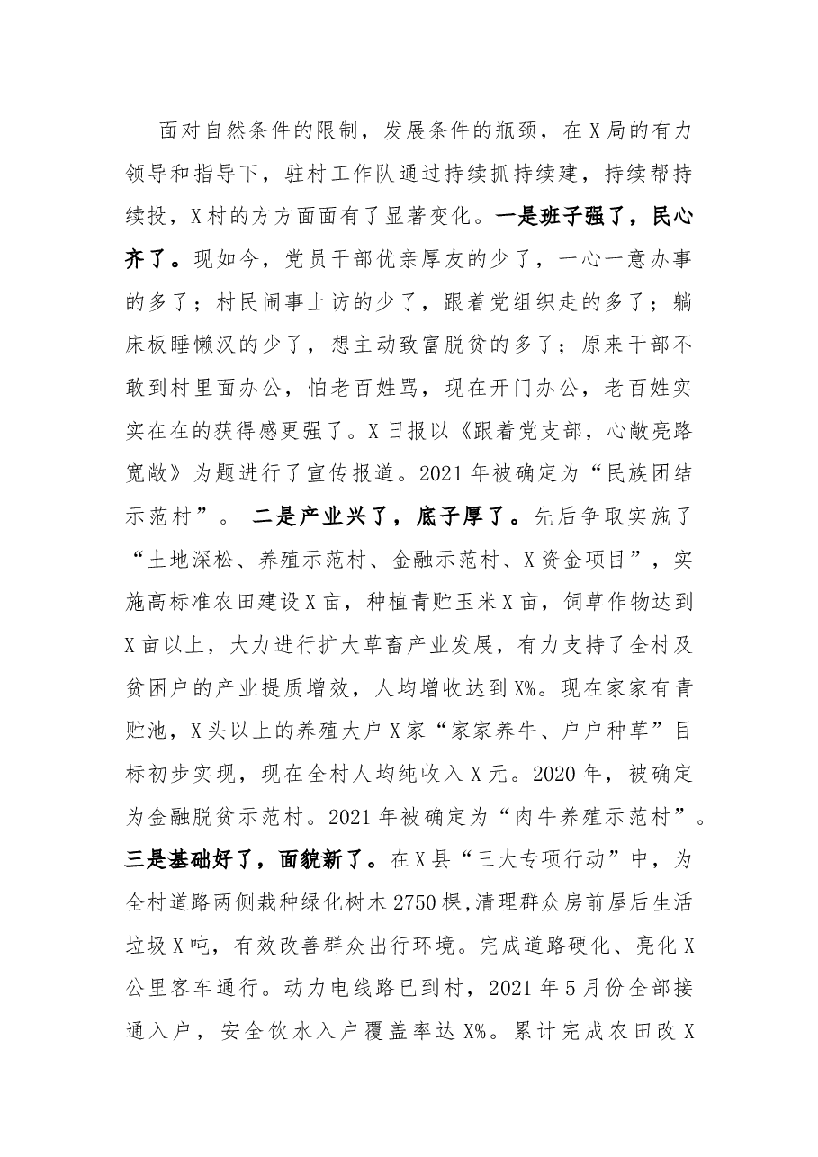 2021年驻村帮扶情况工作总结.docx,第2页预览
