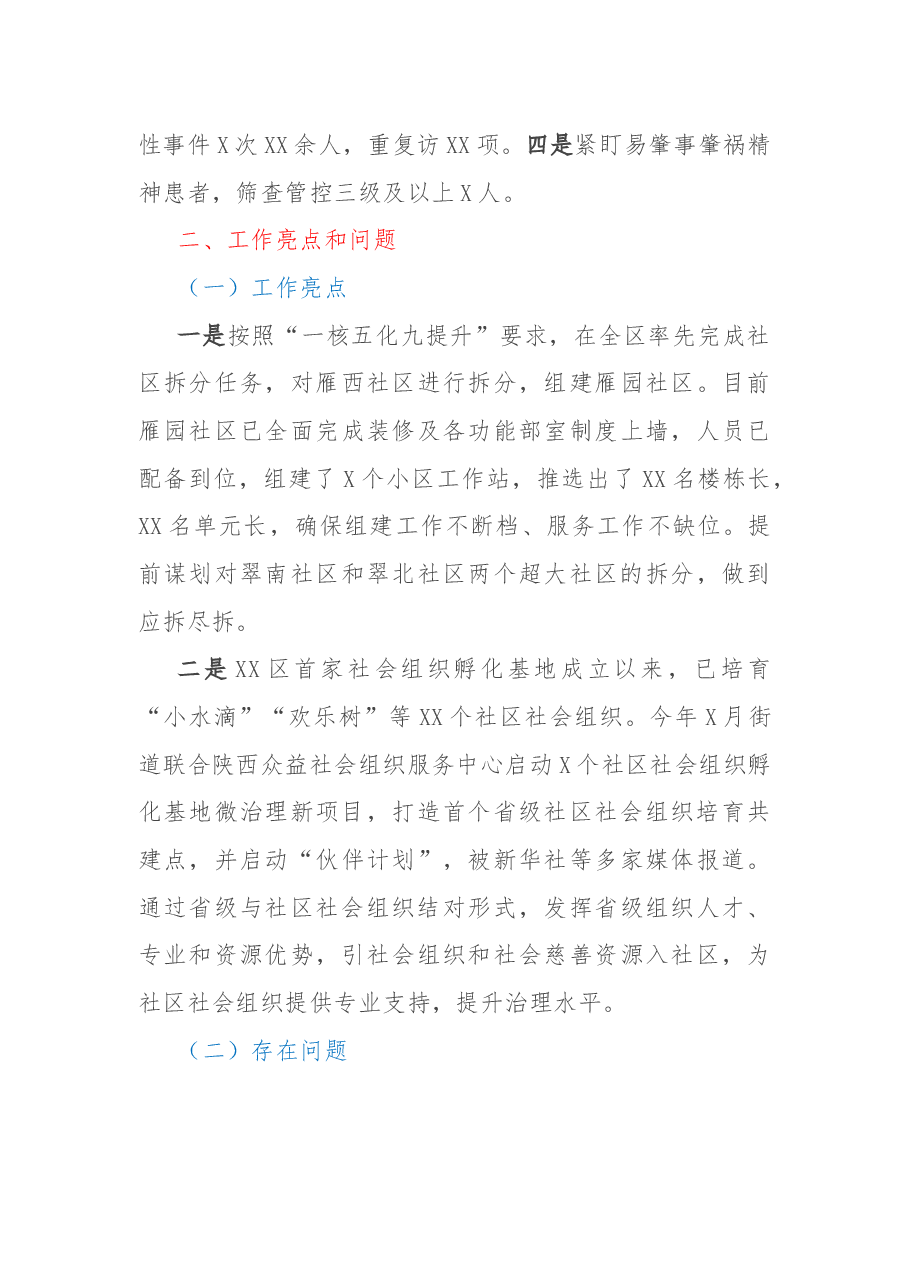XX街道2022年工作总结.docx,第4页预览