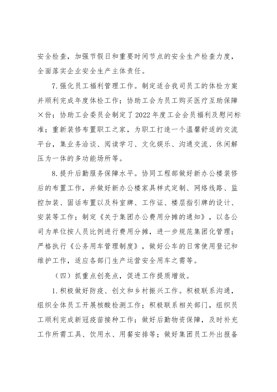 企业办公室2022年工作总结及2023年工作计划.docx,第4页预览