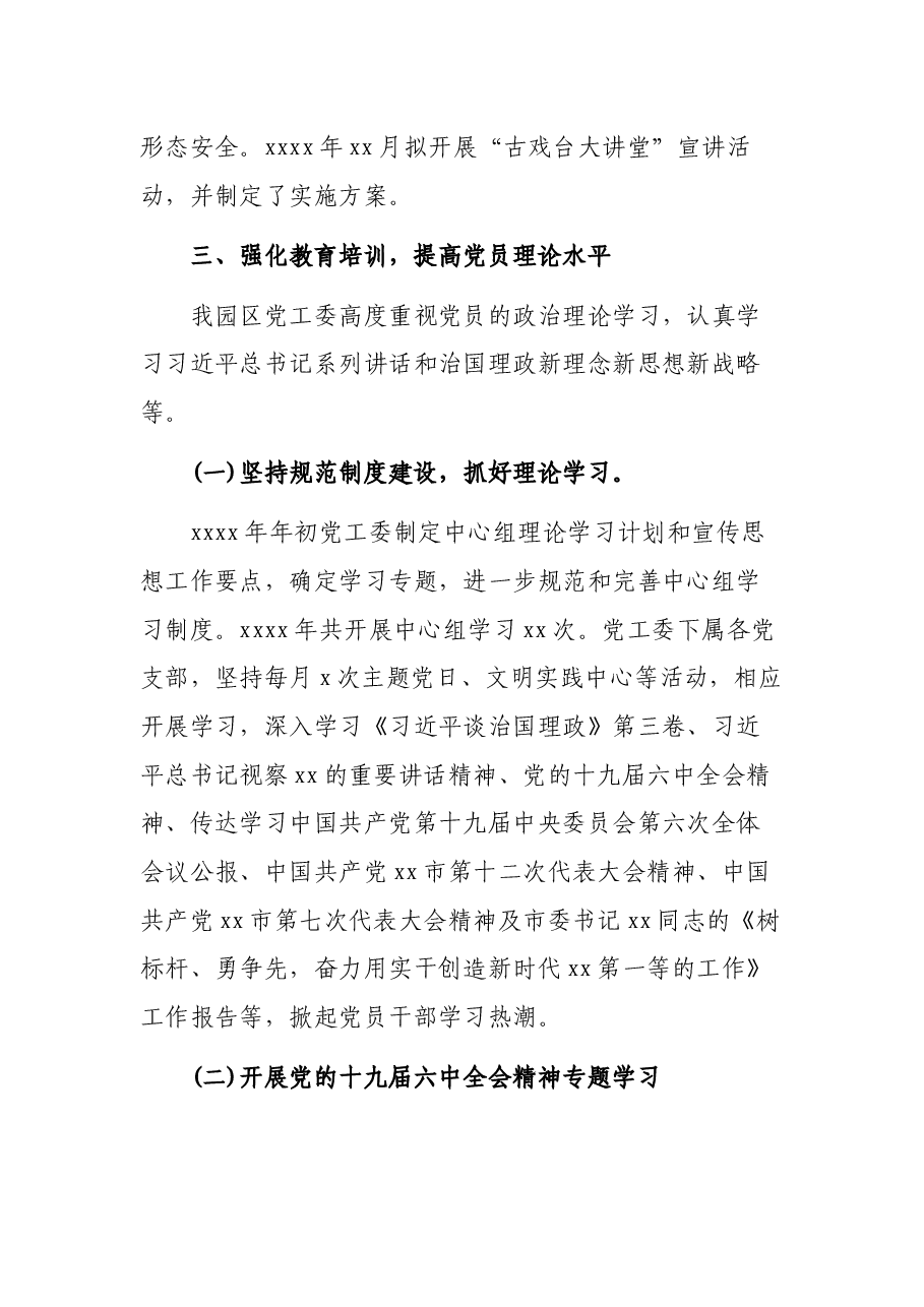 2021年意识形态工作总结(党工委).docx,第3页预览