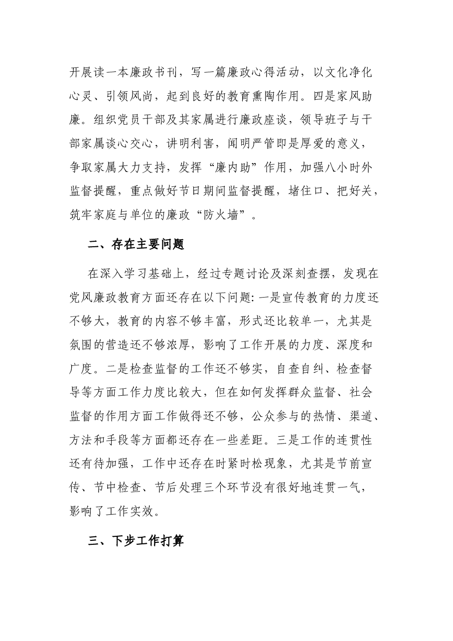 关于中秋、国庆期间加强党风廉政建设工作情况的总结报告.docx,第4页预览