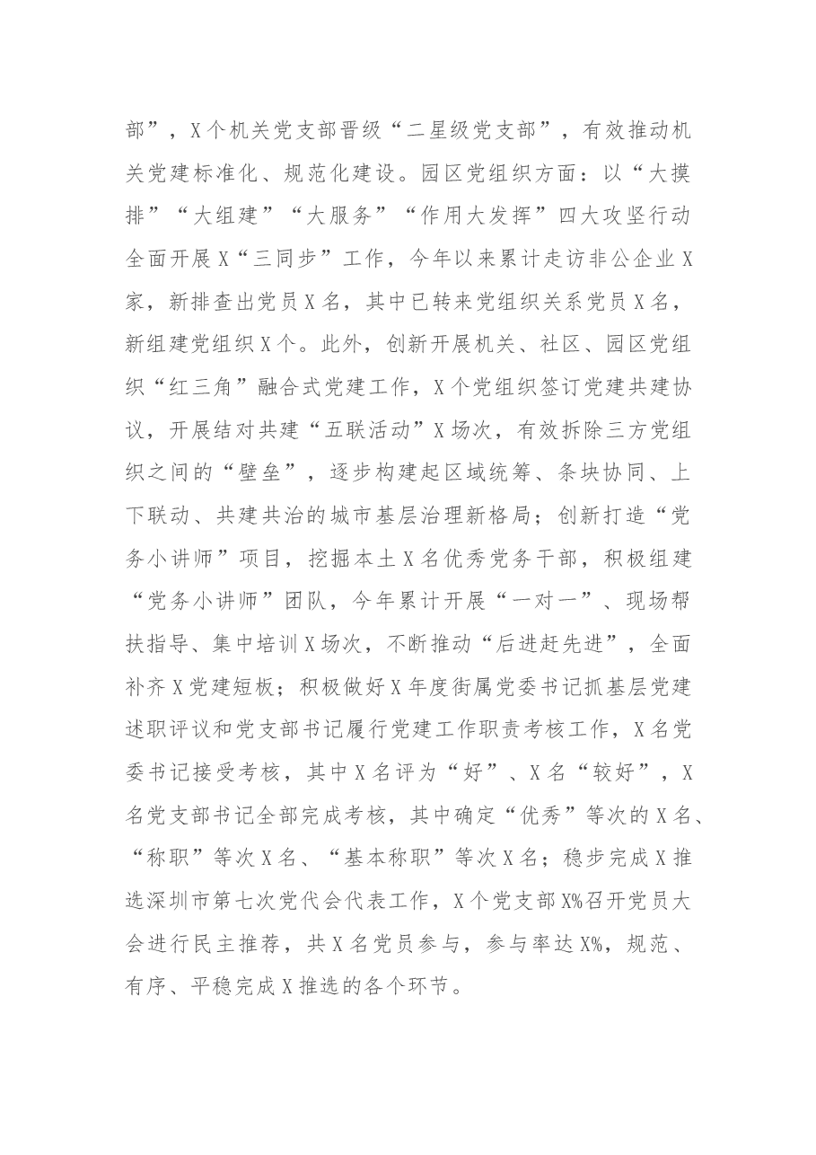 党建办2021年上半年工作总结和下半年工作计划.docx,第4页预览