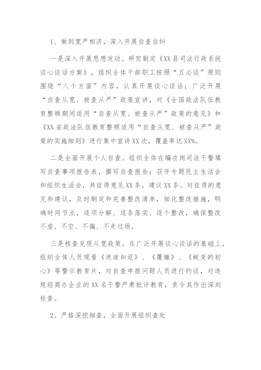 XX县司法行政系统队伍教育整顿工作总结.docx,第4页预览