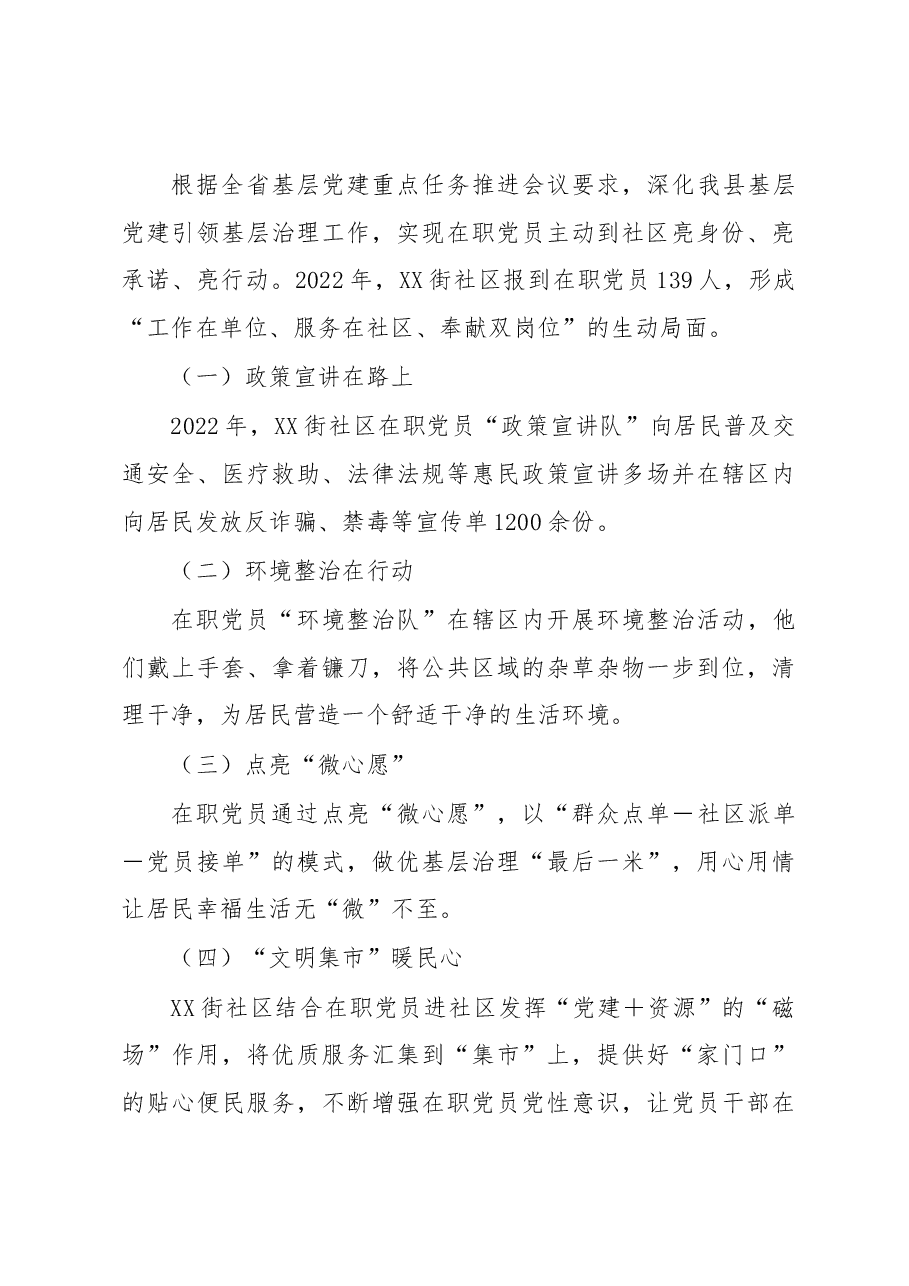2022年度社区党建工作总结.docx,第4页预览