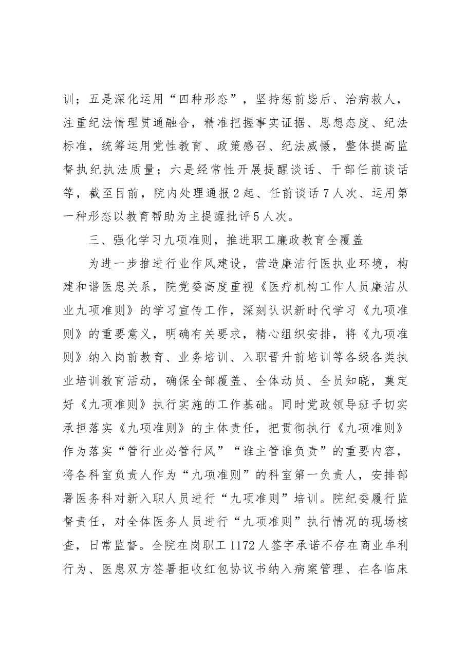 XX医院2022年行风廉政建设工作总结.docx,第3页预览