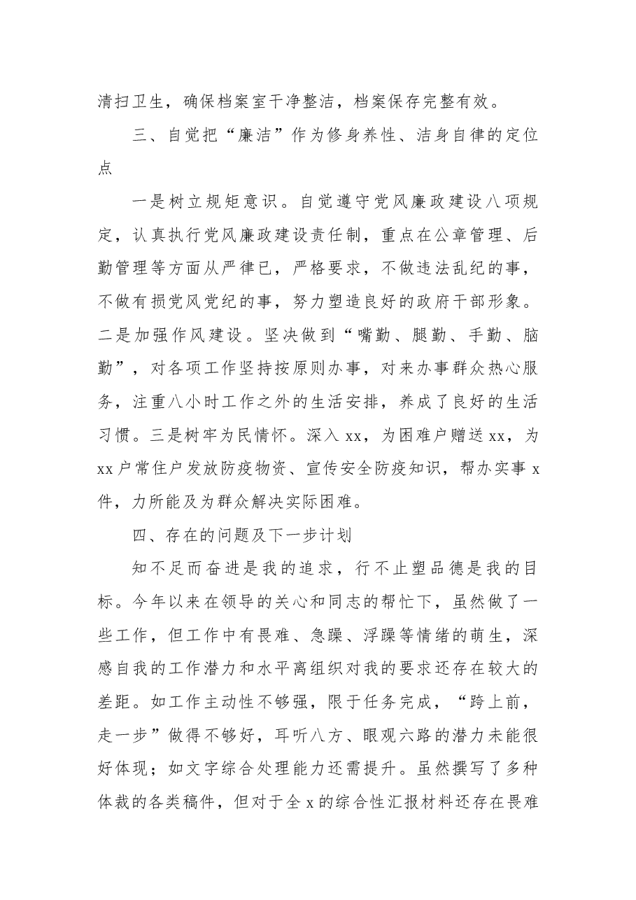 2022年办公室个人工作总结.docx,第3页预览