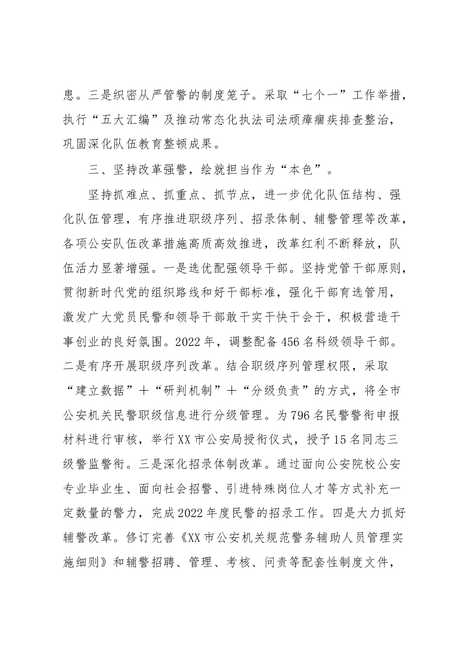 XX市公安局2022年思想政治工作总结.docx,第4页预览
