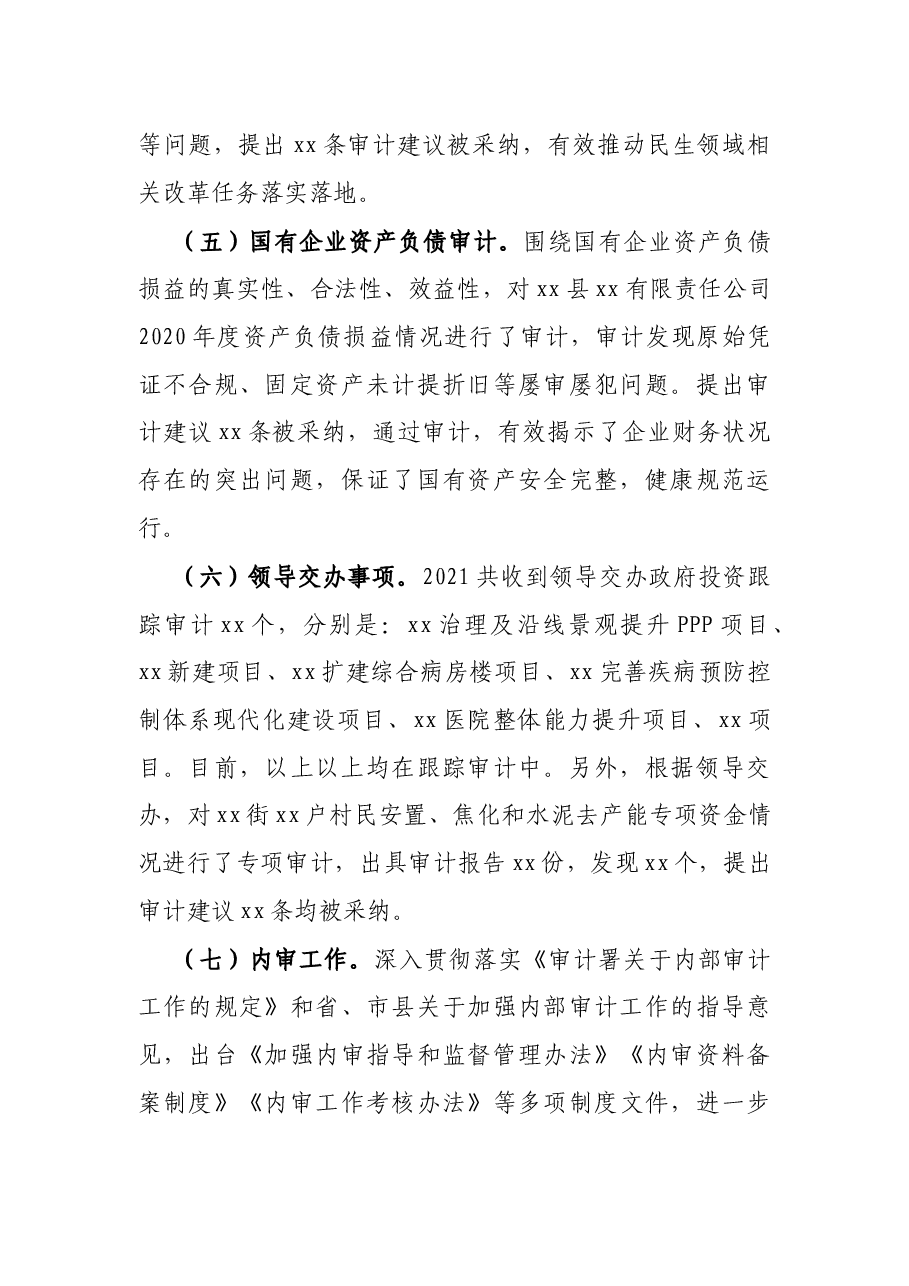 X县审计局2021年上半年工作总结及下步工作打算.docx,第3页预览