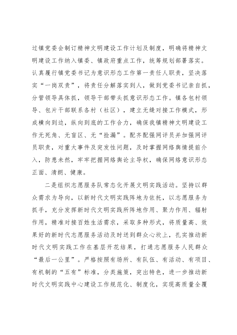 XX镇2022年精神文明建设工作总结及2023年工作安排.docx,第4页预览