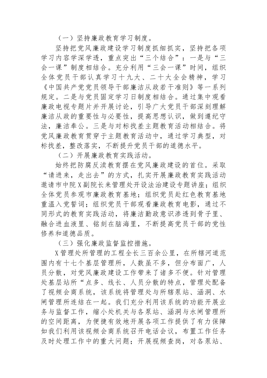 2022年党风廉政建工作总结和2023年党建工作计划.docx,第2页预览