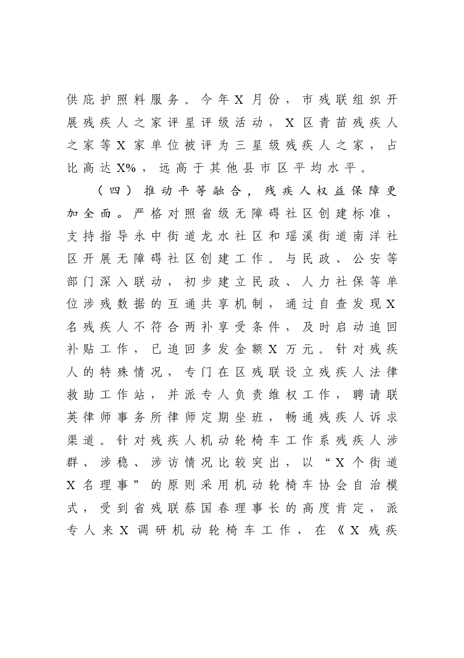 残联工作总结和工作思路.docx,第4页预览
