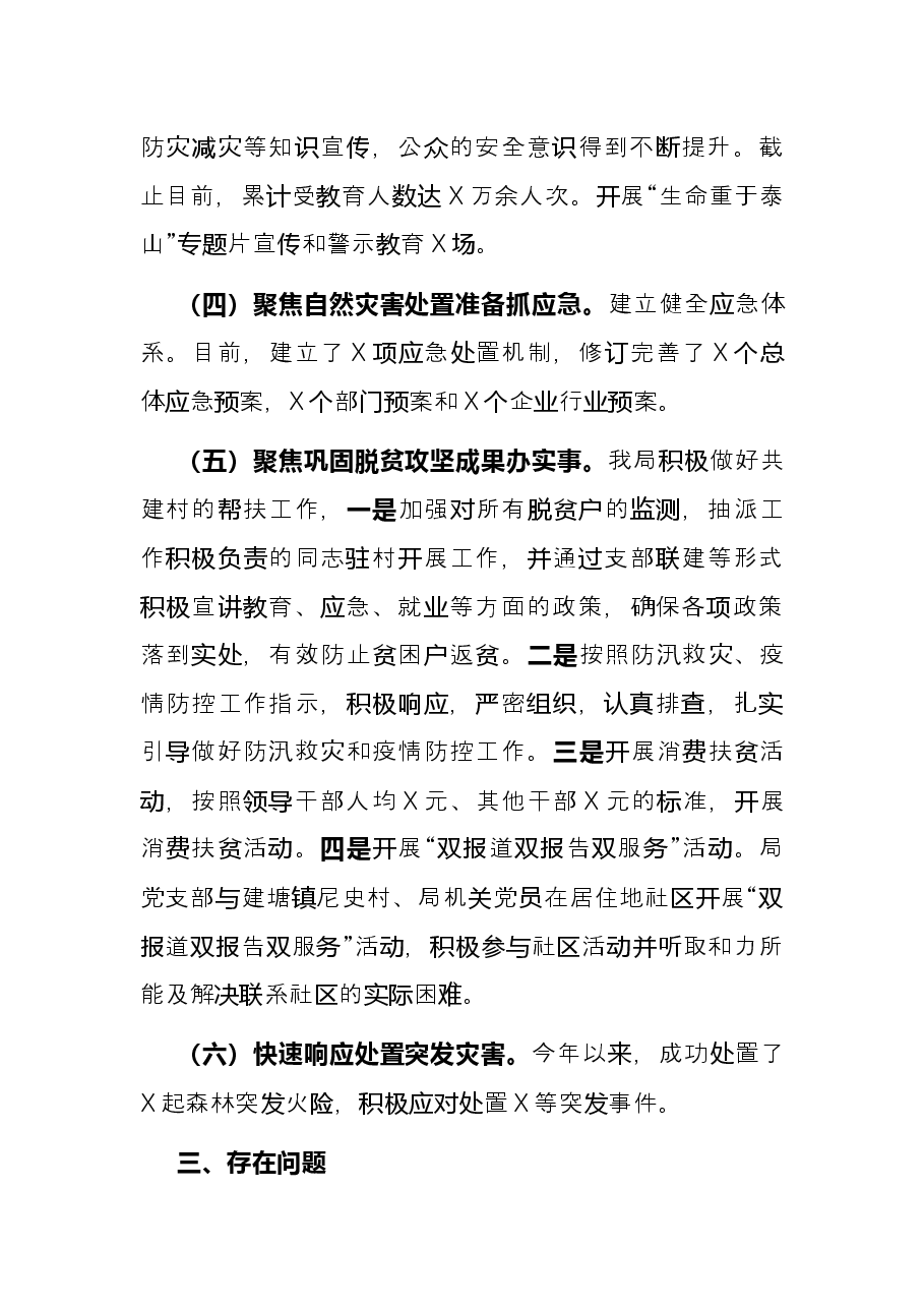 X局“我为群众办实事”实践活动情况总结.docx,第4页预览
