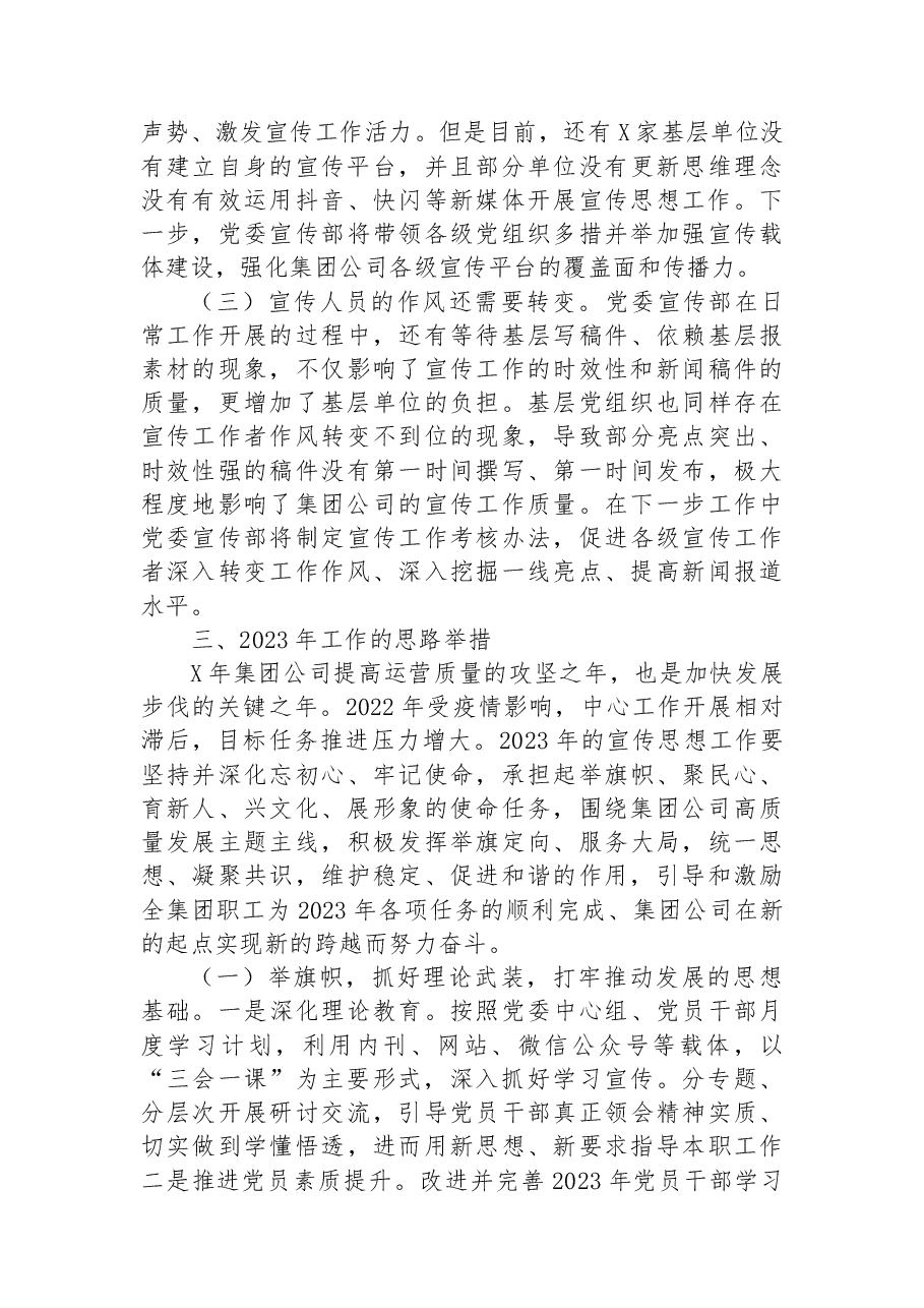 集团公司党委宣传部2022年意识形态工作总结及2023年工作的思路举措.docx,第4页预览