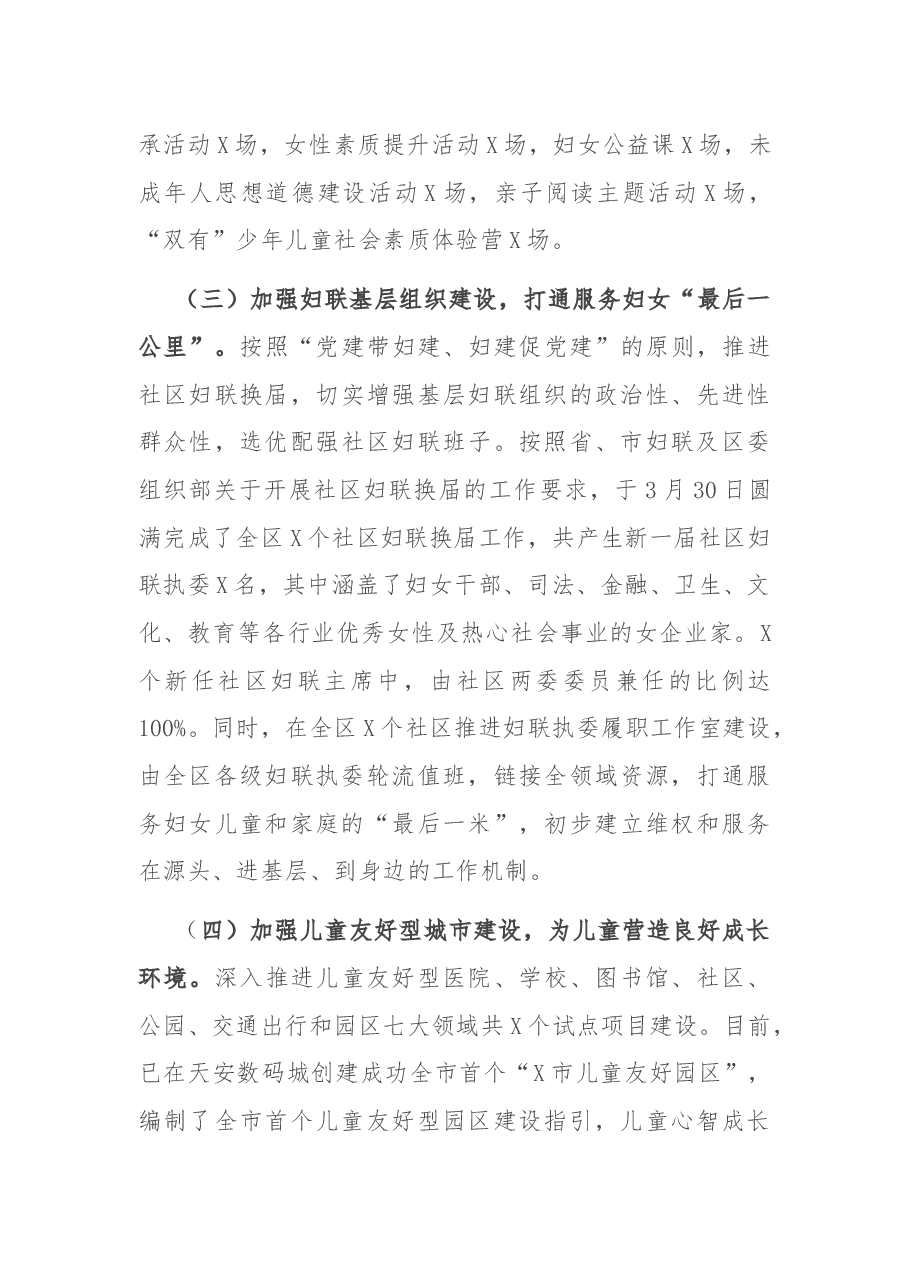 区妇联2021年上半年工作总结及下半年工作思路.docx,第3页预览