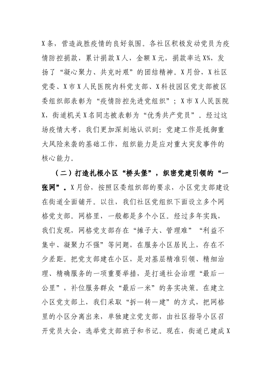 街道党工委书记在2021年第四季度党建观摩活动总结讲评会上的讲话.docx,第2页预览