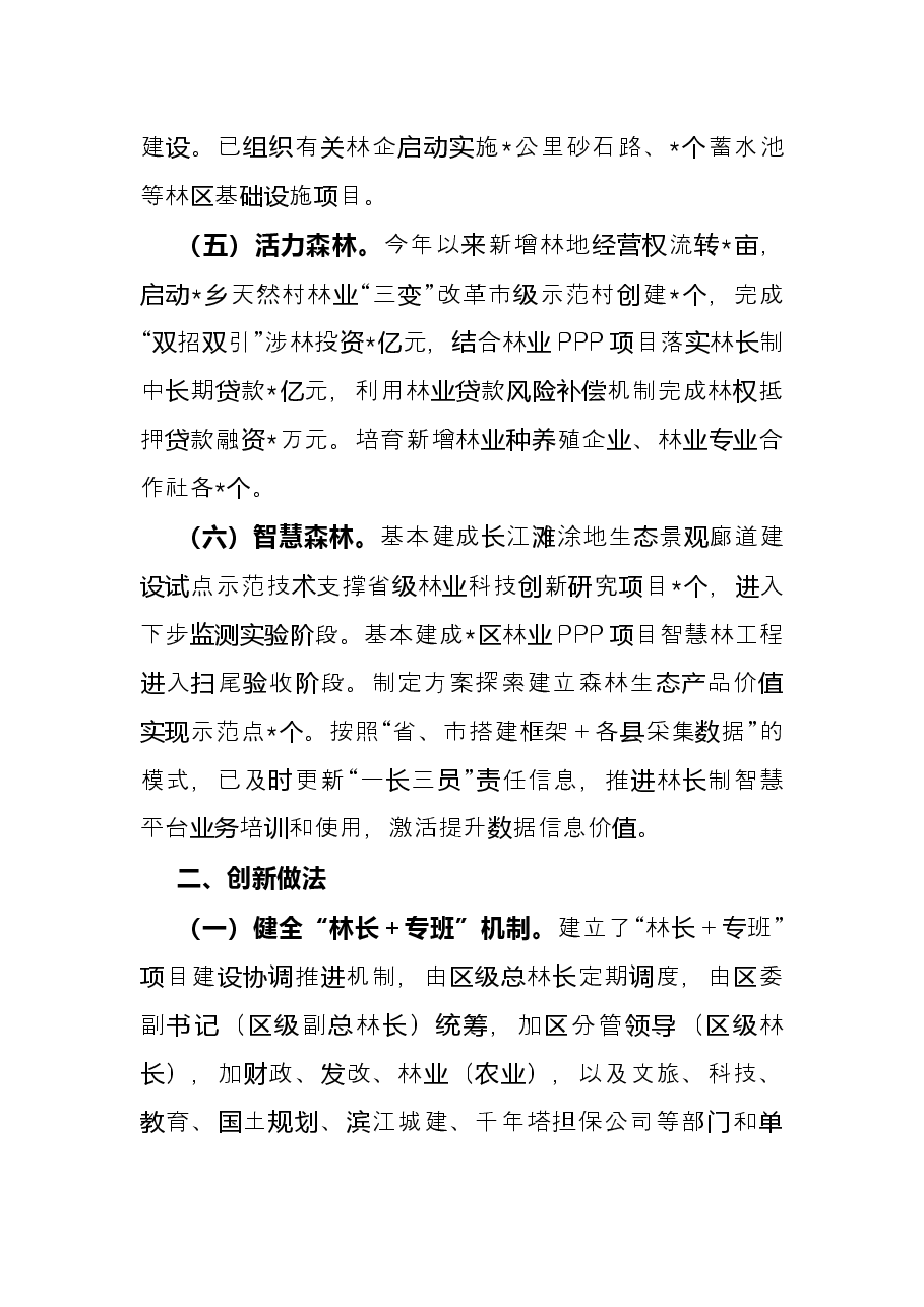 区林长制2022年第二季度工作总结.docx,第3页预览