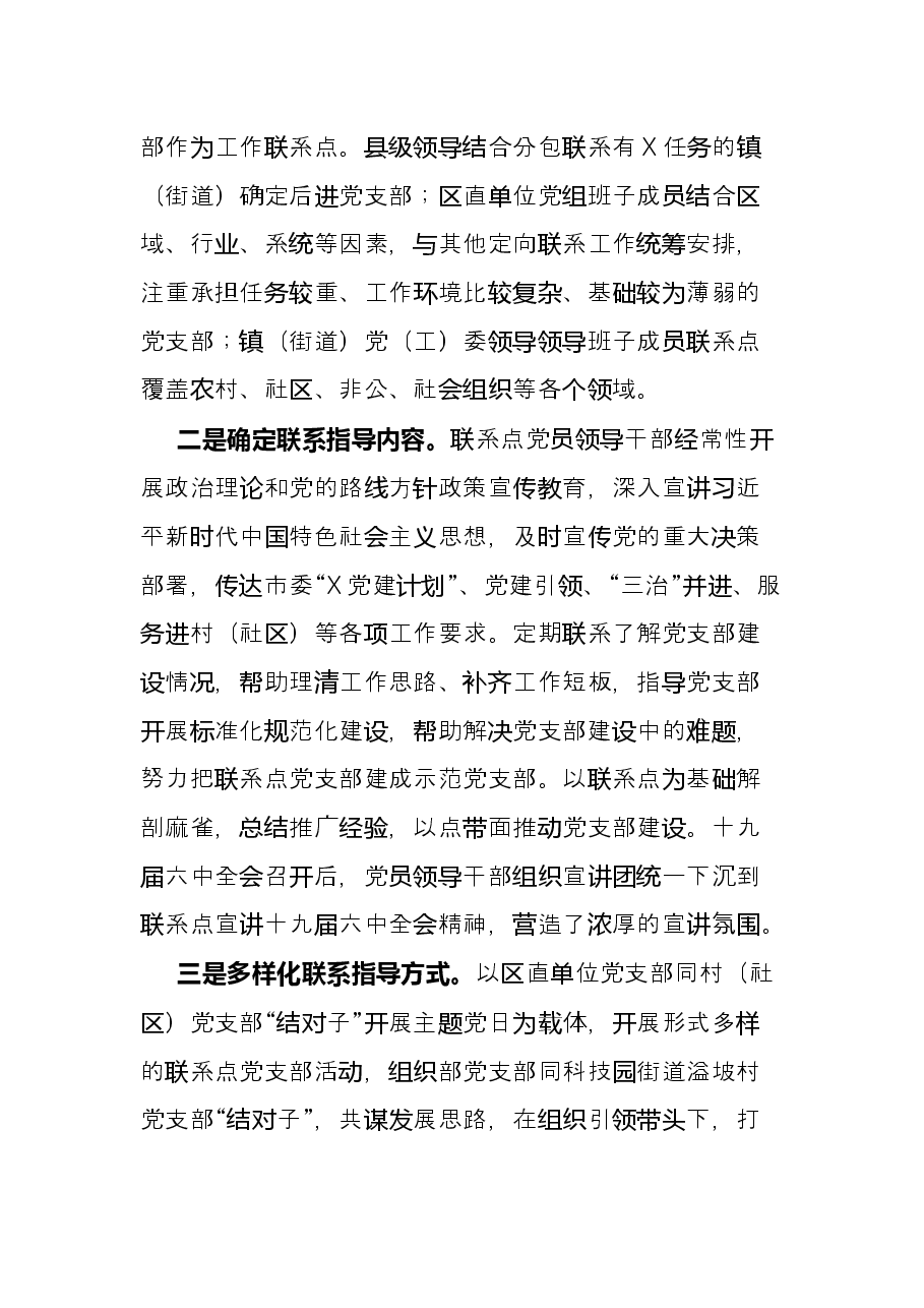 区党委(党组)班子联系党支部联系点工作总结.docx,第2页预览