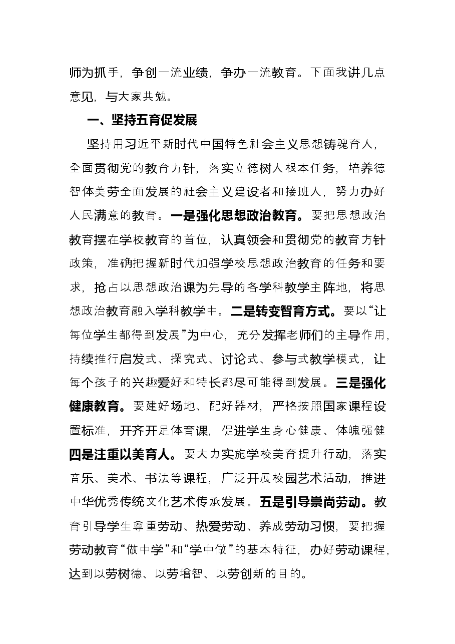 区级分管领导在民办学校年终总结会上的讲话.docx,第2页预览