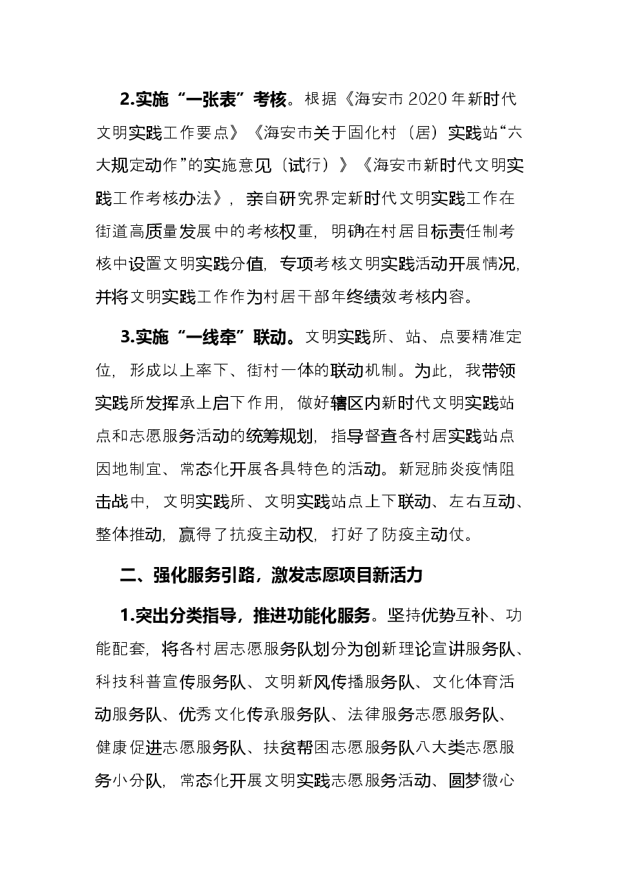 街道办新时代文明实践工作总结及下步工作计划.docx,第2页预览