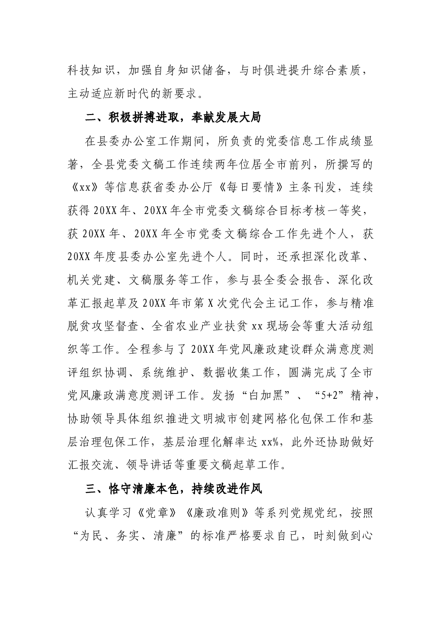 X拟提拔干部近三年工作总结.docx,第2页预览