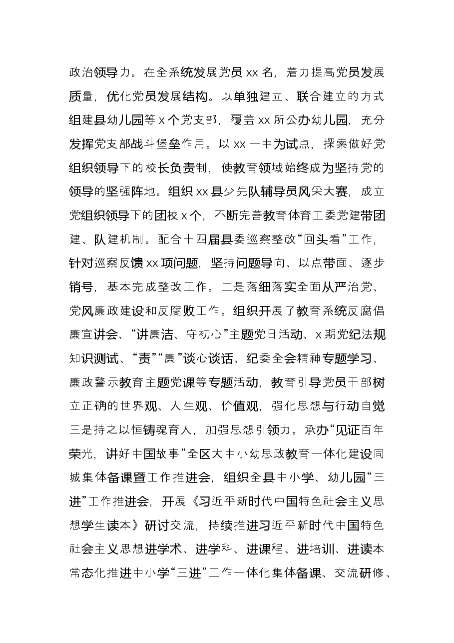 教育体育局2021年工作总结暨2022年工作思路.docx,第2页预览