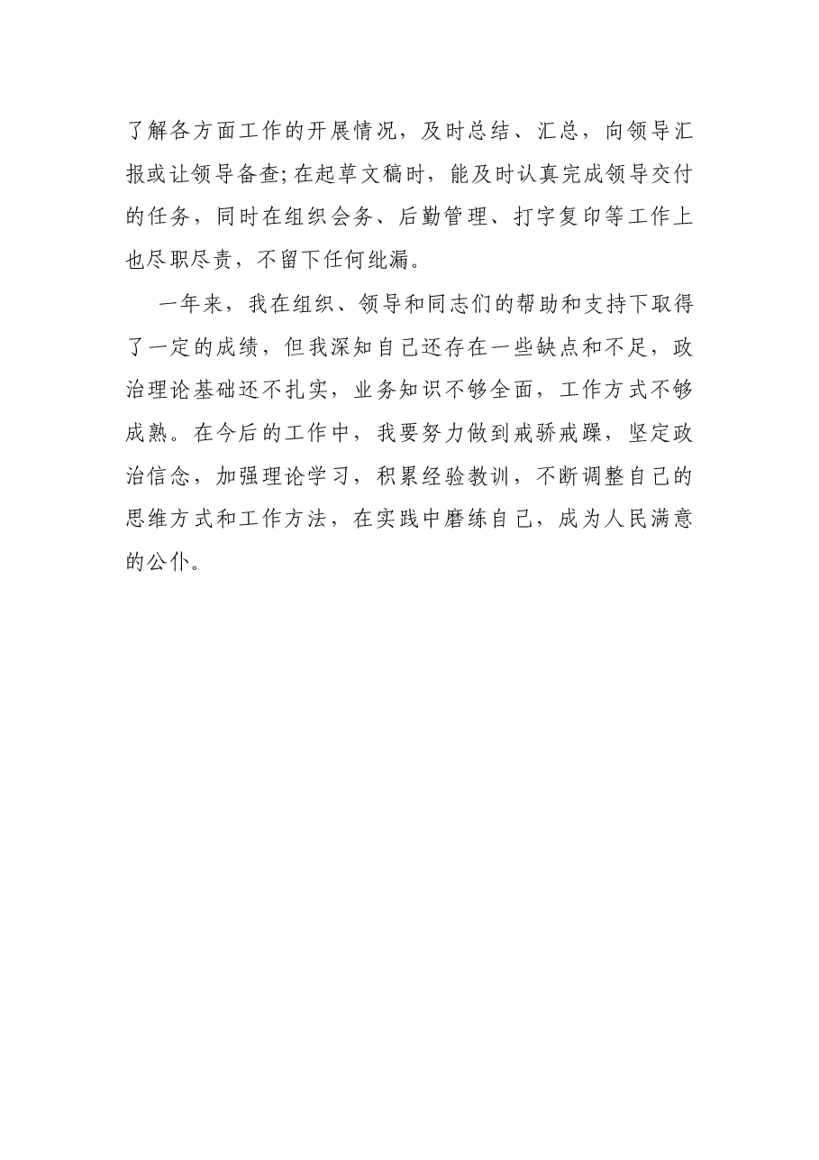 公安公务员年终工作总结.docx，第3页预览