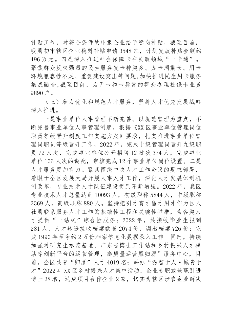 区人力资源和社会保障局2022年工作总结和2023年工作计划.docx,第4页预览