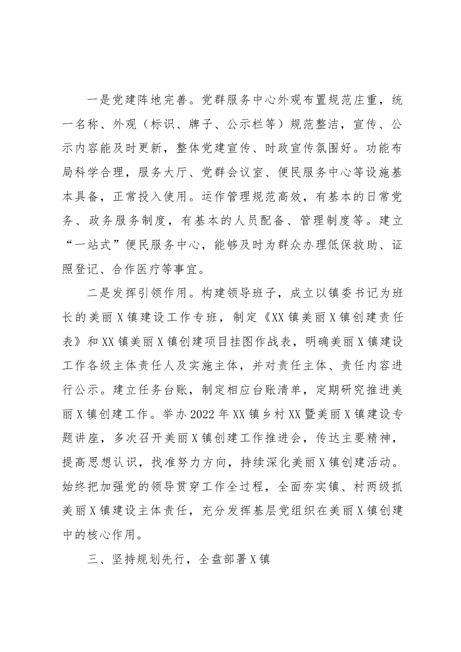 XX镇美丽圩镇创建工作总结.docx,第2页预览