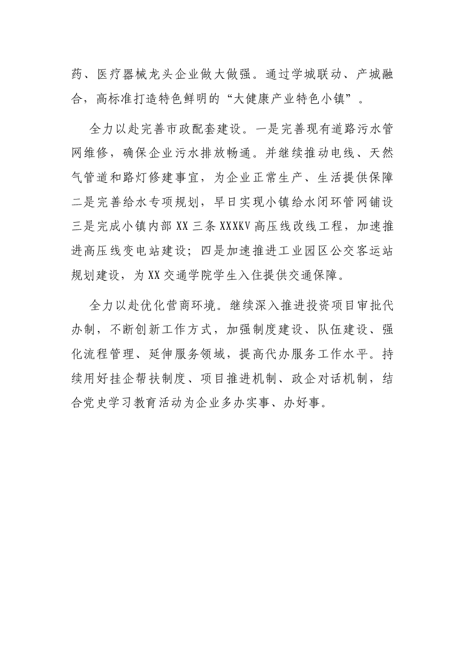 工业园区2021年上半年工作总结和工作打算.docx,第4页预览