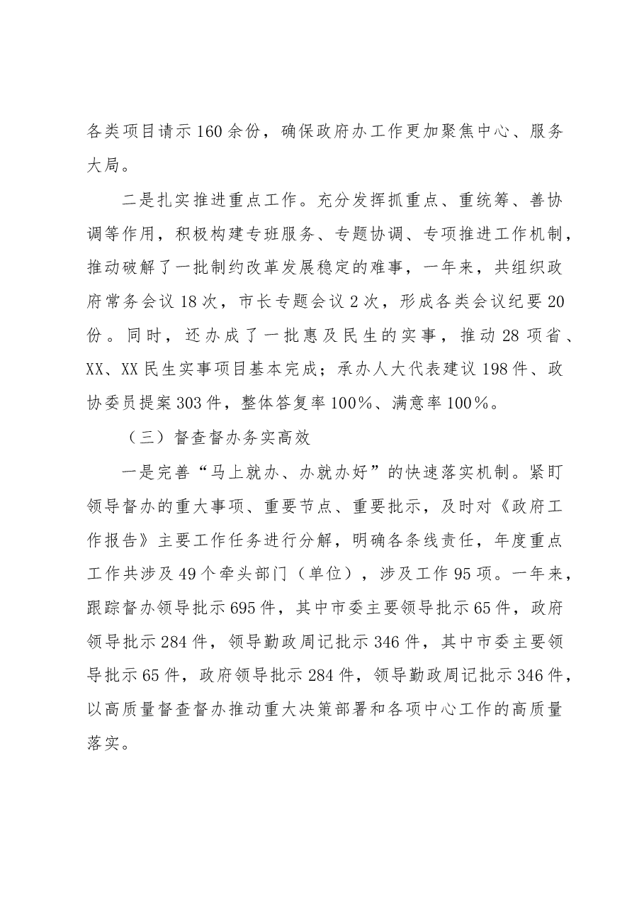 XX市人民政府办公室2022年工作总结及2023年工作计划.docx,第3页预览