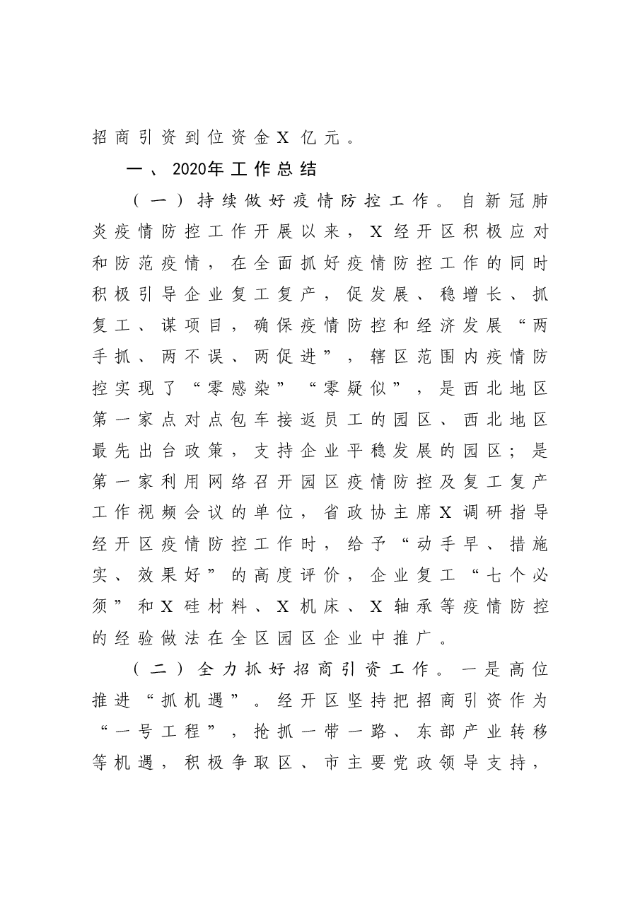 经开区工作总结及工作安排.docx,第2页预览