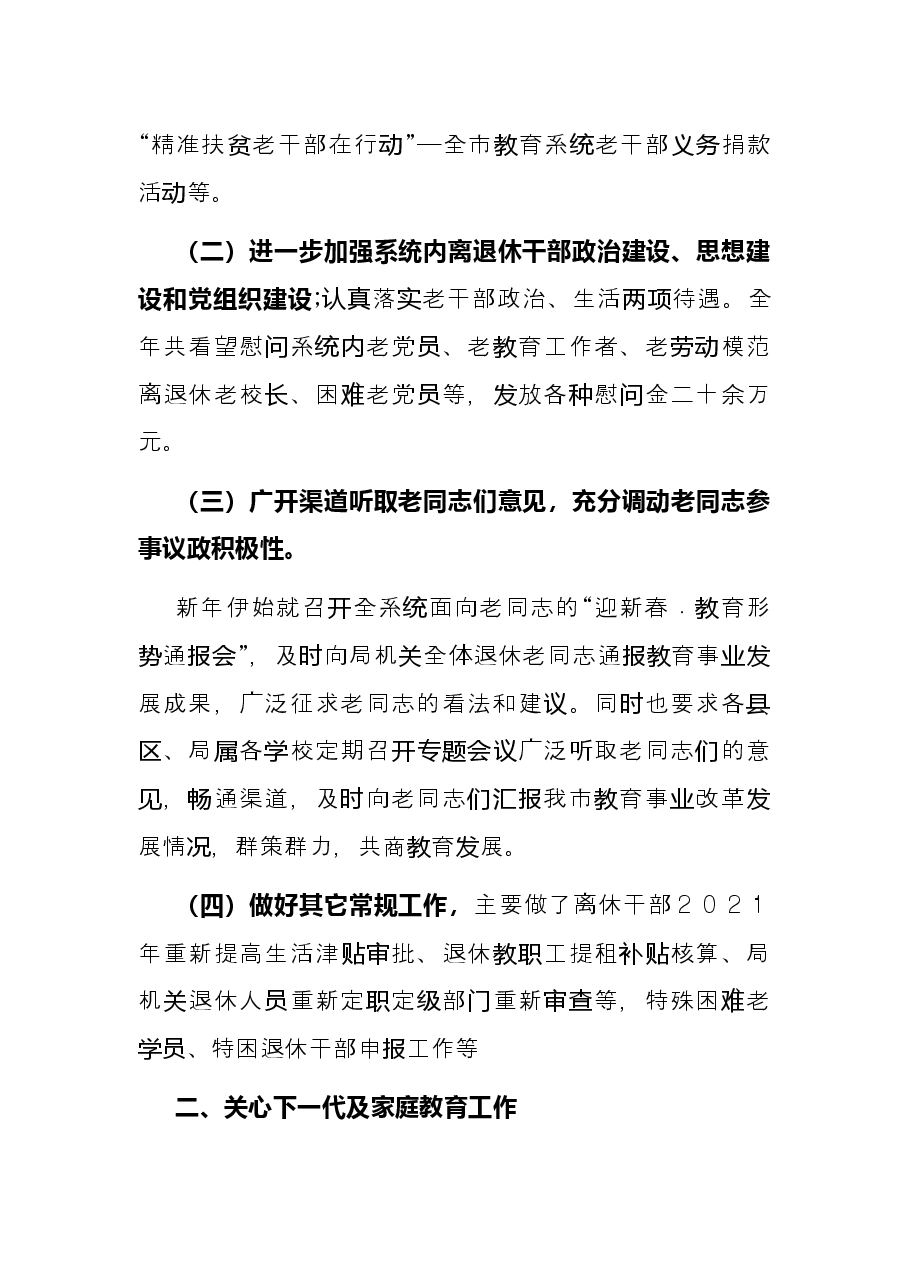 机关干部2021年个人工作总结.docx,第2页预览