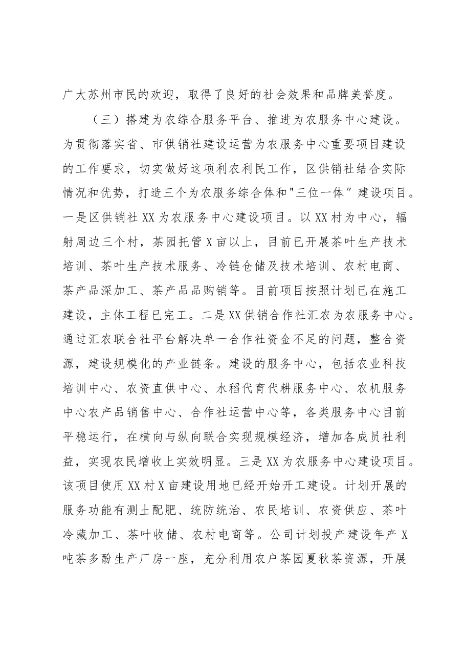 2022年区供销社工作总结.docx,第2页预览