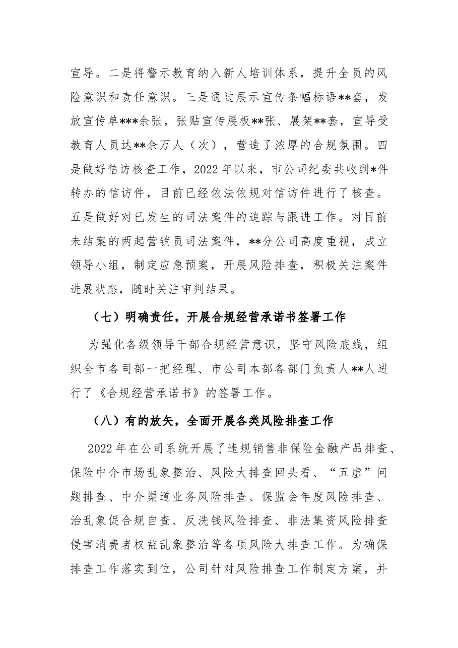 公司纪检监察风险管控工作总结.docx,第4页预览