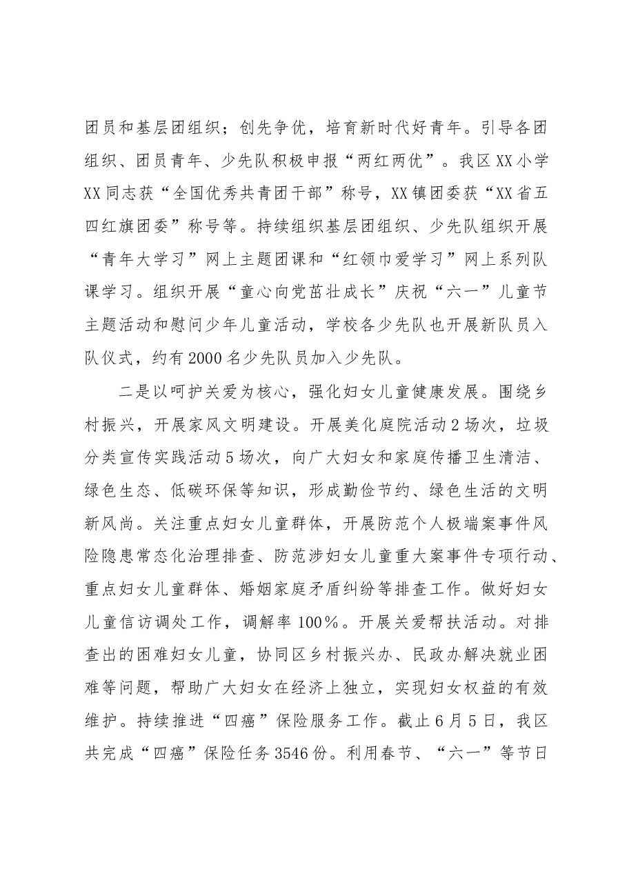 2022年统战群团工作总结及下一步工作计划.docx,第3页预览