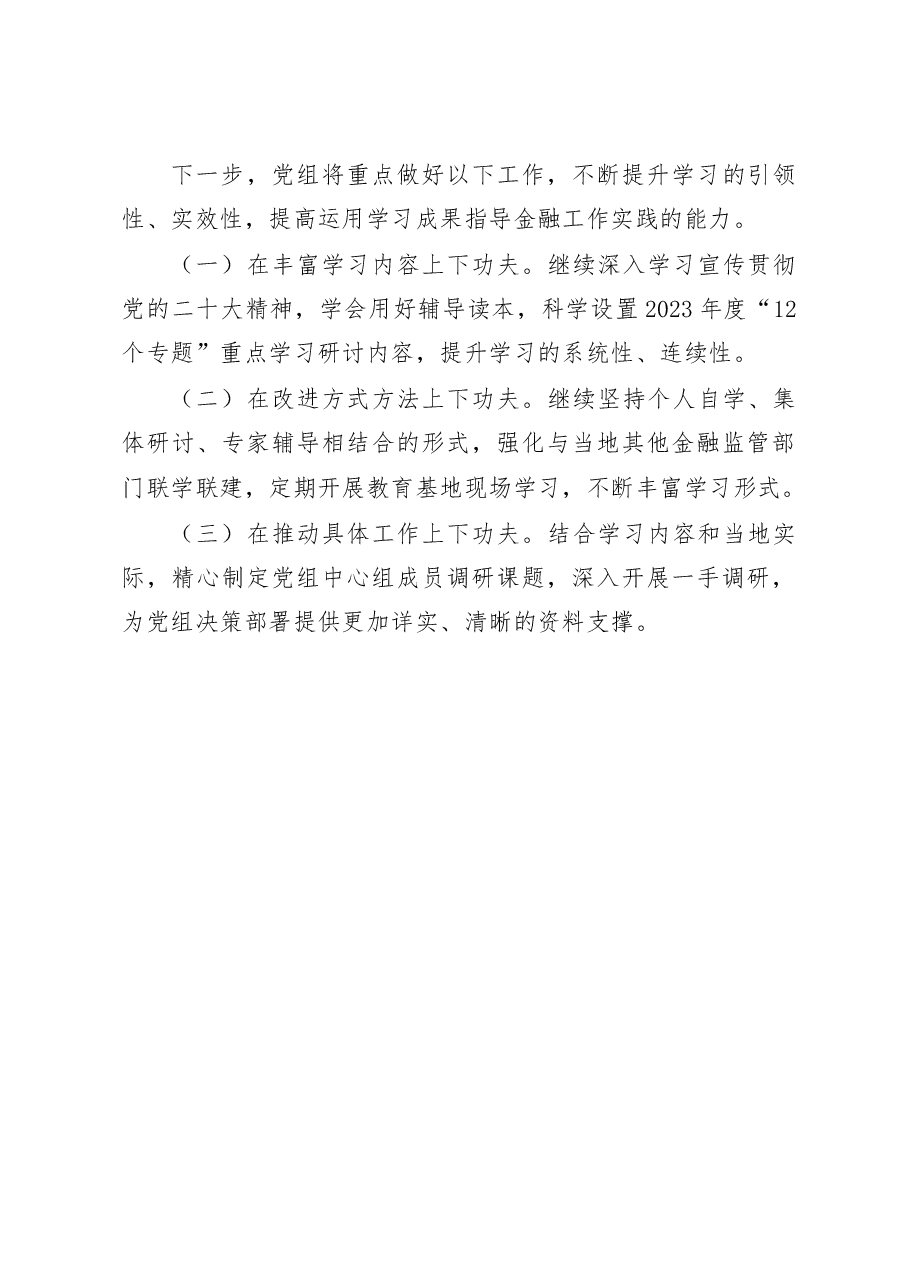 党组理论学习中心组学习情况总结.doc,第4页预览