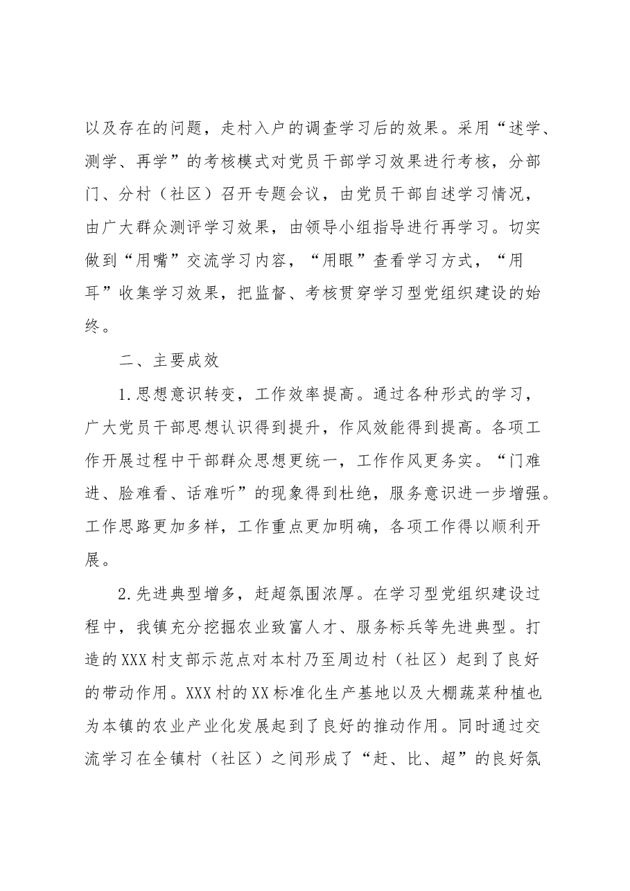 XX镇关于学习型党组织建设工作情况总结.docx,第3页预览