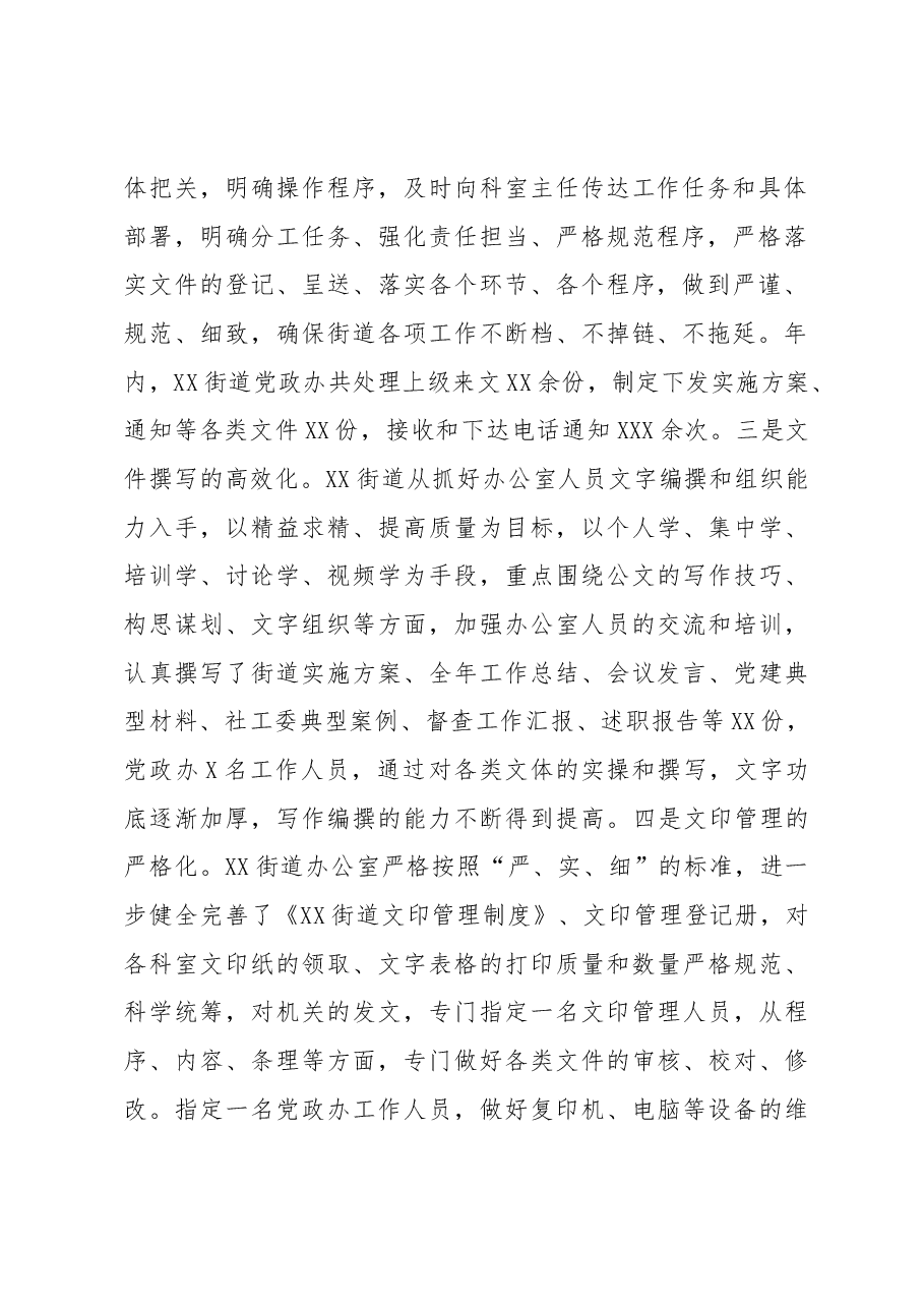 2022年度某街道党政办工作总结.docx,第2页预览