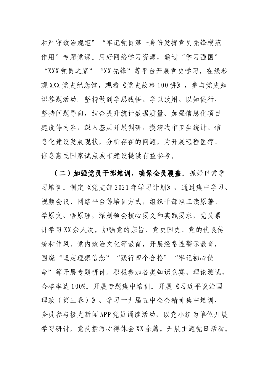 某中心支部2021年党员教育工作情况总结.docx,第2页预览