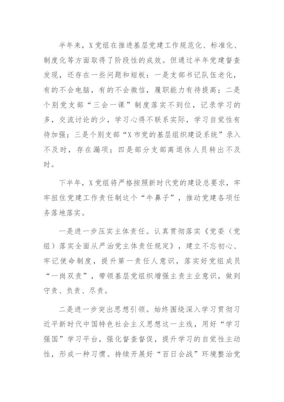 2021年上半年党建工作总结(县市区直机关).docx,第4页预览