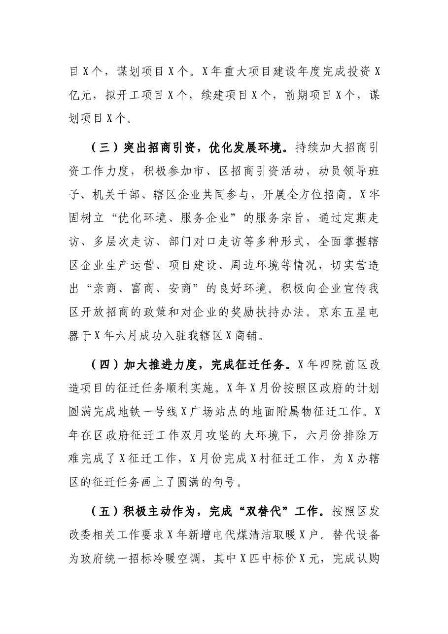 公务员个人工作总结.docx,第3页预览