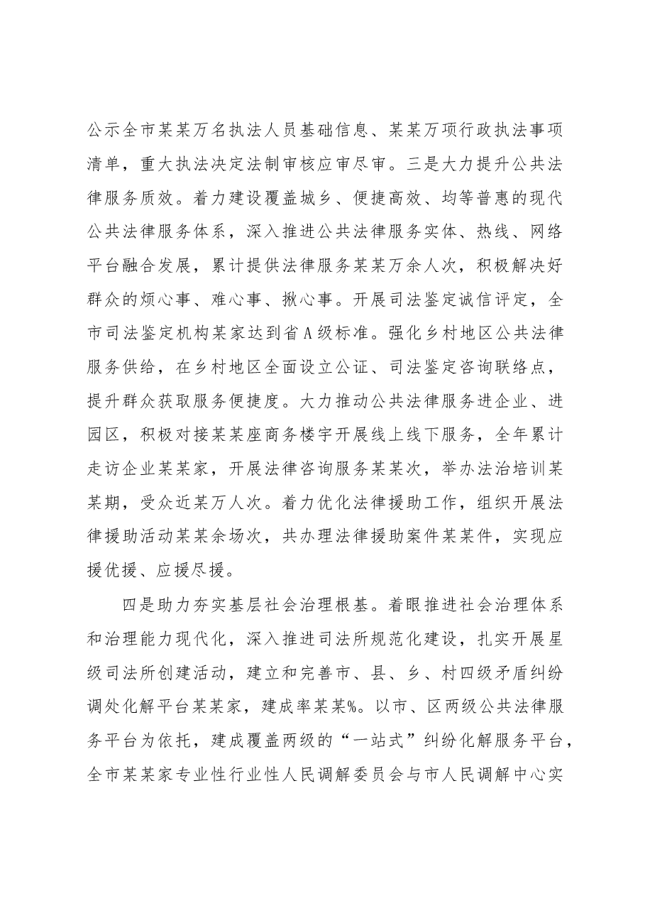 某某市司法局2022年工作总结.docx,第2页预览