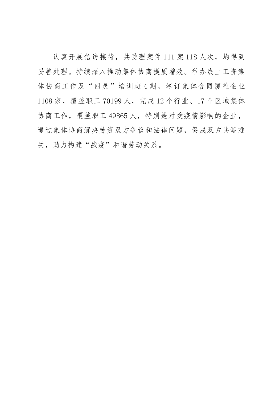 XX市总工会2022年普法工作情况总结.docx,第4页预览